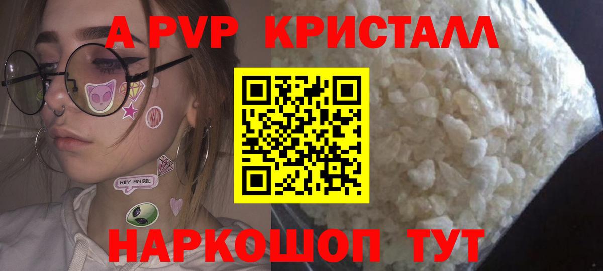 Ахтубинск  Alpha-PVP кристаллы  А ПВП кристаллы  Вход с VPN 