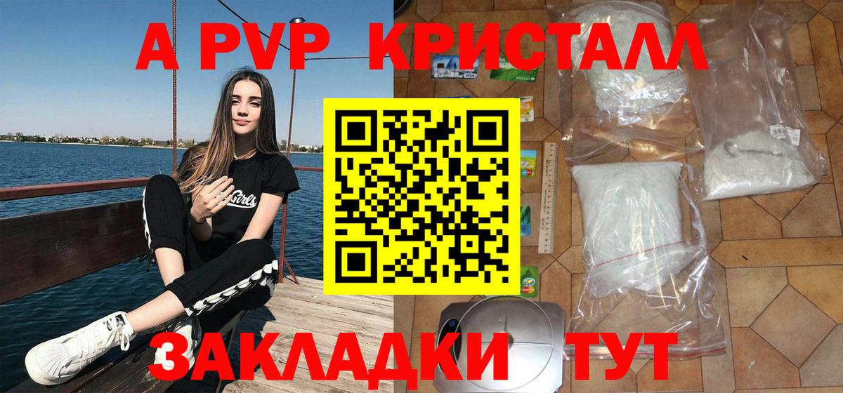 А ПВП Crystall Ахтубинск