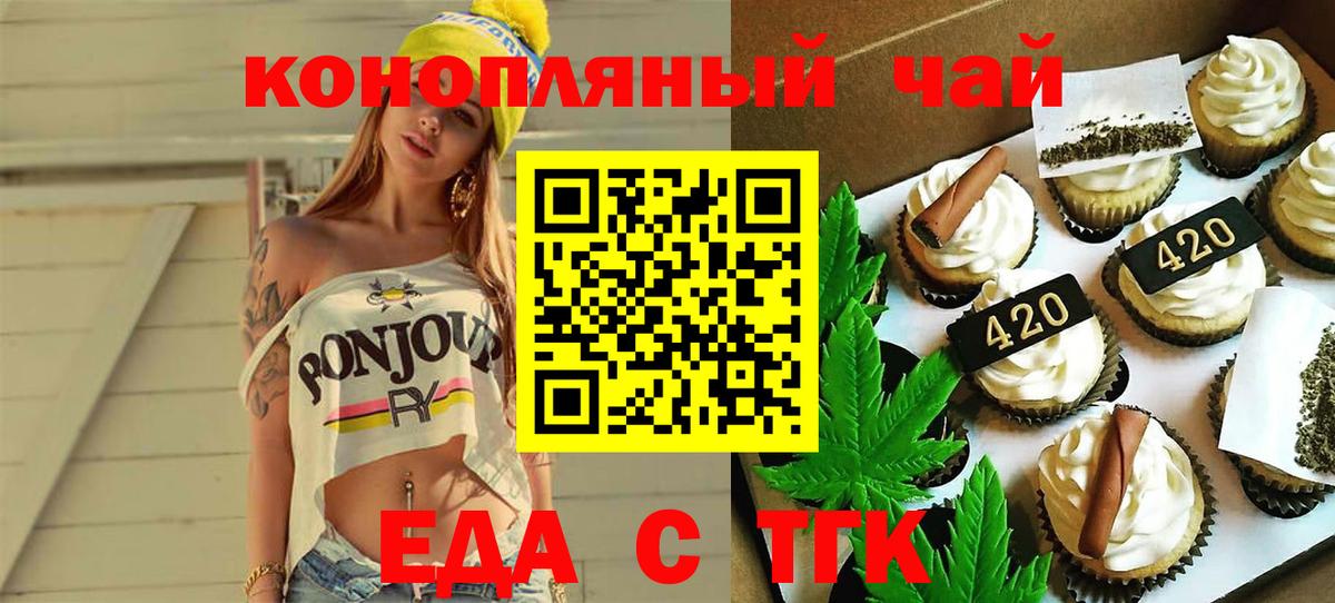Еда ТГК конопля Ахтубинск