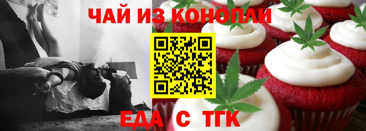 Ахтубинск  Печенье с ТГК конопля  Вход с VPN 