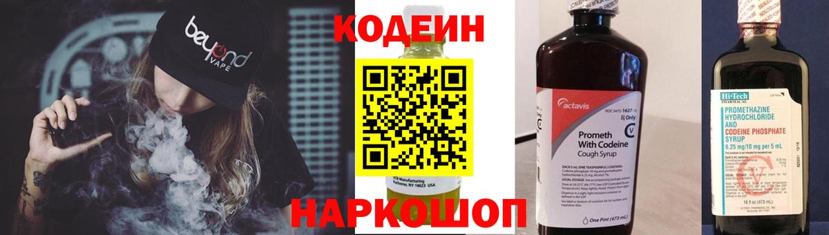 Ахтубинск  Кодеиновый сироп Lean Purple Drank  Вход с VPN 