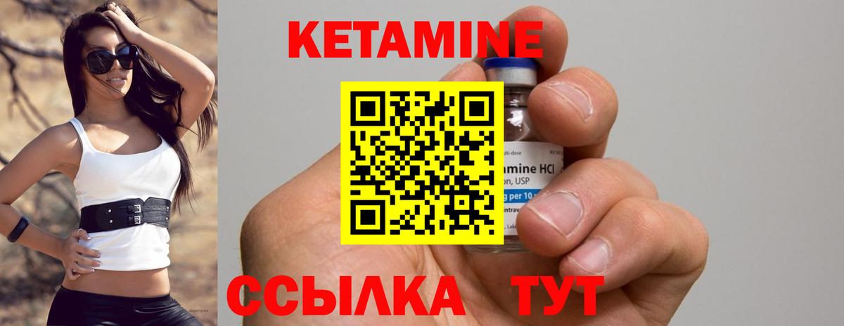 Кетамин VHQ  Вход с VPN  Ахтубинск 